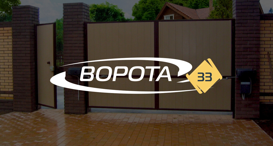 Компания Ворота33. Производство автоматических ворот, рольставней и металлоконструкций
